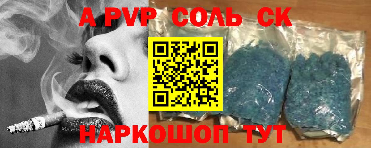 A-PVP  Alpha-PVP Соль  Вход с VPN  Мелеуз  APVP СК 