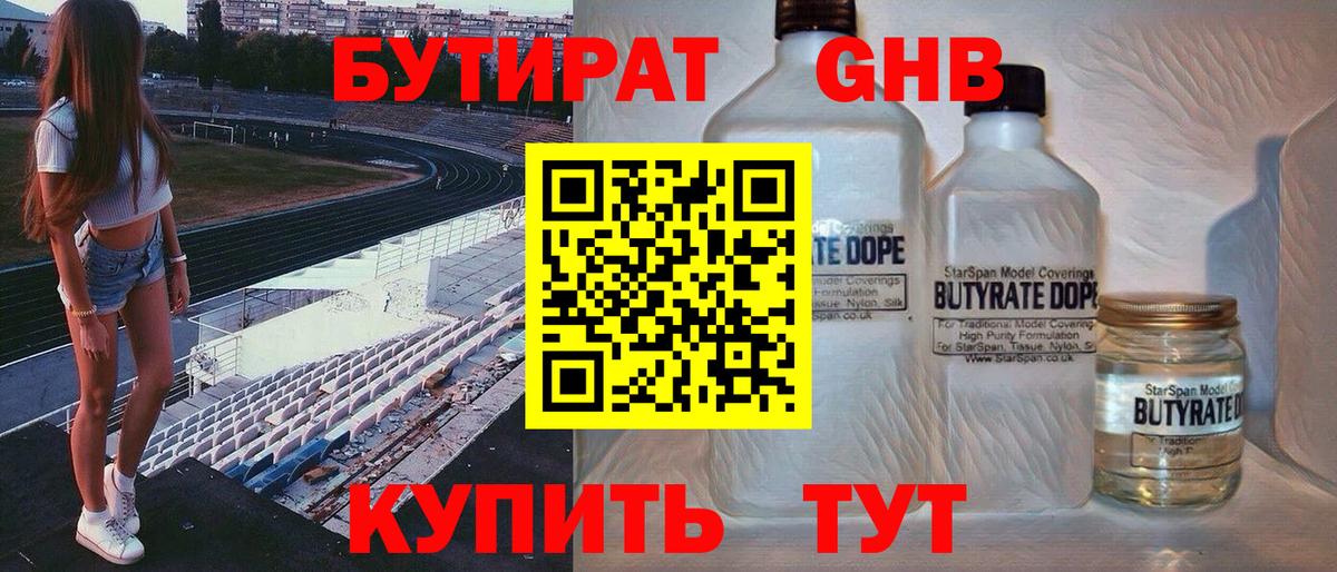 Бутират жидкий экстази  Вход с VPN  Мелеуз 