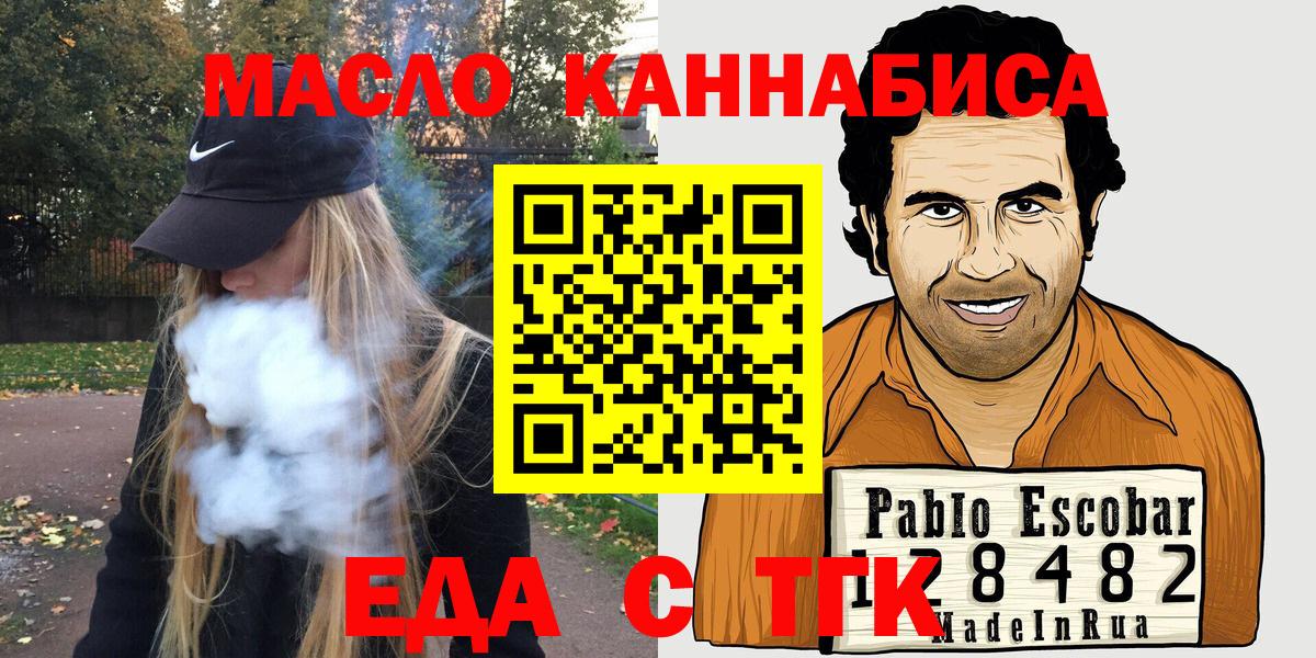 Мелеуз  Еда ТГК конопля  Вход с VPN 