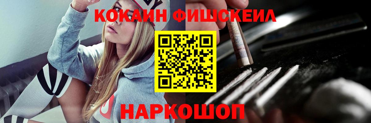 COCAIN Эквадор  Cocaine Fish Scale  Cocaine  Мелеуз  Вход с VPN 