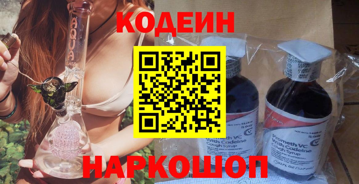Кодеиновый сироп Lean напиток Lean (лин) Мелеуз