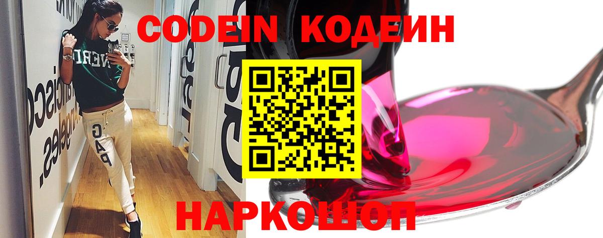 Codein напиток Lean (лин)  Codein напиток Lean (лин)  Мелеуз  Вход с VPN 