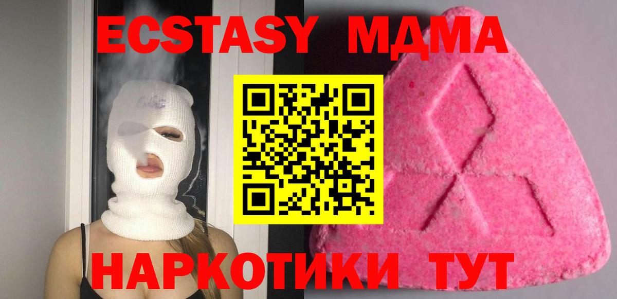 ЭКСТАЗИ 280 MDMA  ЭКСТАЗИ VHQ  где купить наркоту  ОМГ ОМГ ссылки  Вход с VPN  Мелеуз  Ecstasy 