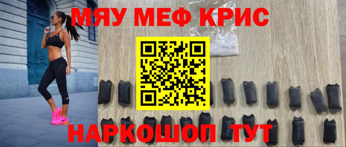 Меф мяу мяу мука Мелеуз