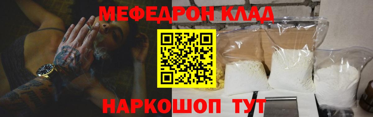 МЯУ-МЯУ кристаллы  Мефедрон 4 MMC  МЯУ-МЯУ  МЕГА   Мелеуз  Вход с VPN  МЯУ-МЯУ 